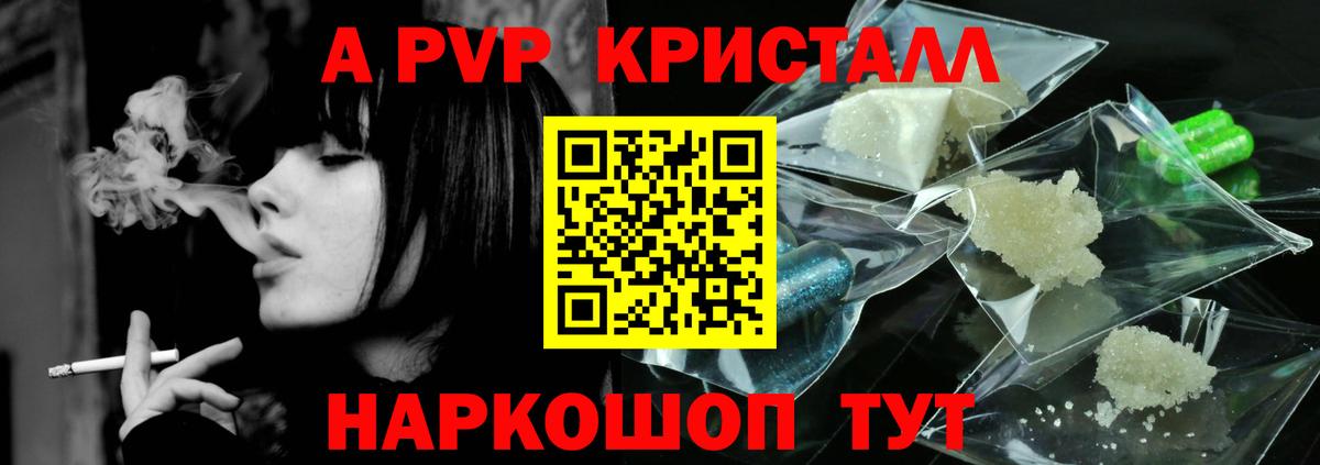 Alpha PVP Crystall  Alfa_PVP СК  A PVP кристаллы  Вход с VPN  Вологда 