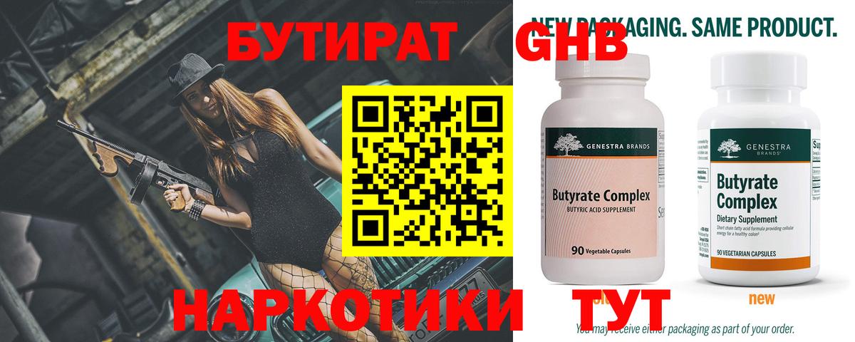 Вологда  БУТИРАТ GHB  Вход с VPN 