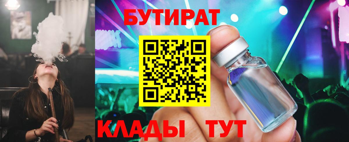 Бутират BDO Вологда