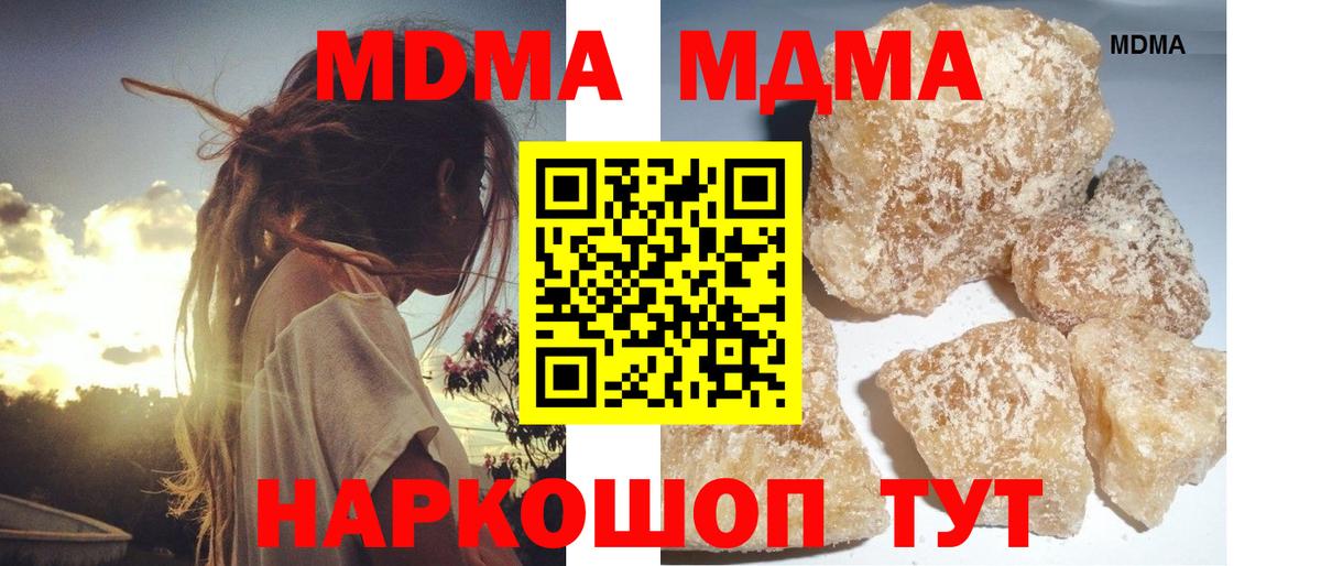 MDMA кристаллы  Вход с VPN  МДМА crystal  MDMA  Вологда 