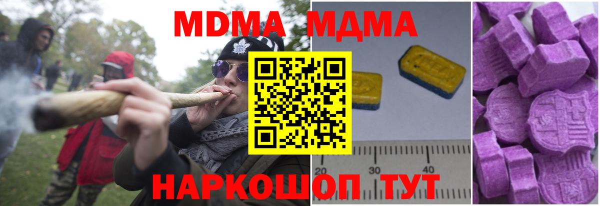 МДМА кристаллы Вологда