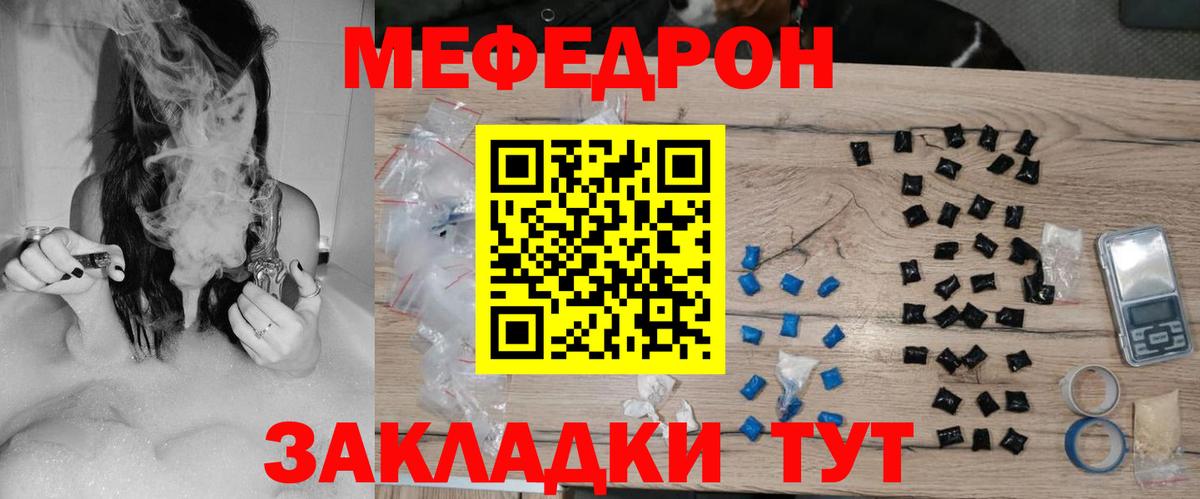 Меф Вологда