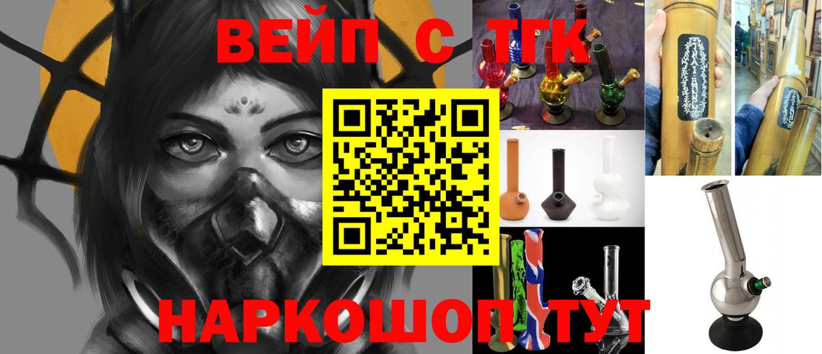 ТГК вейп Вологда